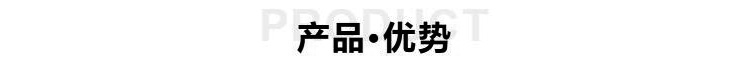 網站產品優勢