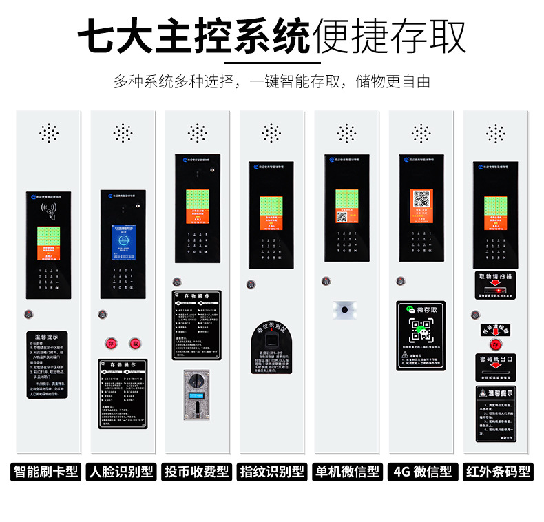 儲物柜系統